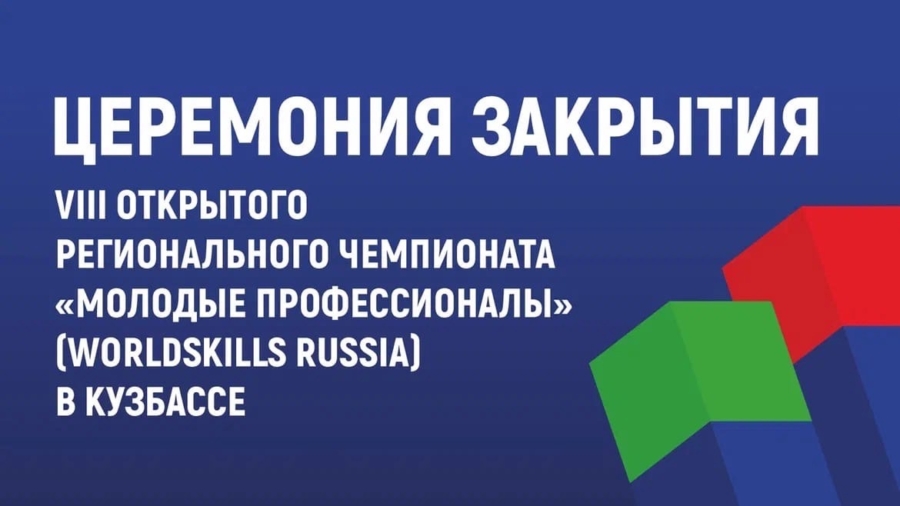 Церемония закрытия