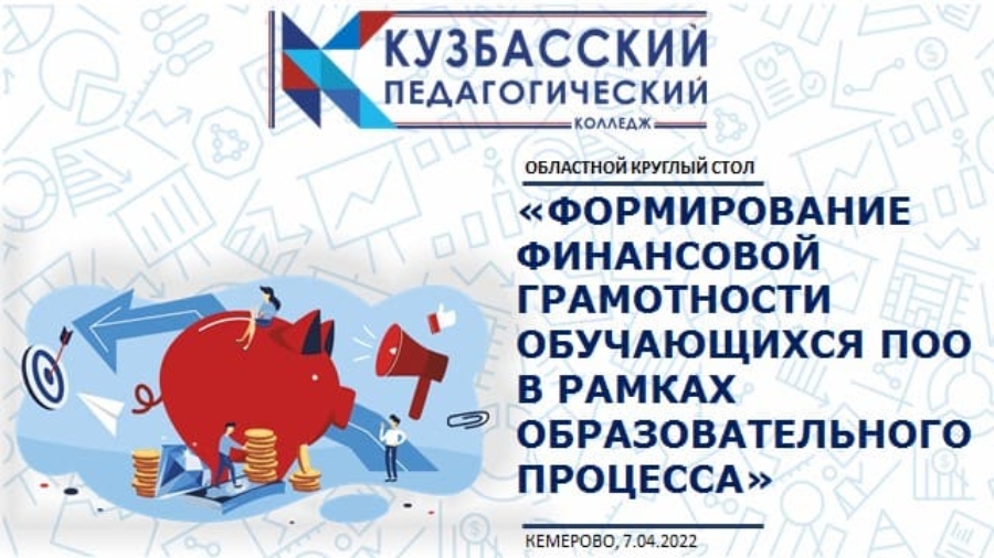 Обласной круглый стол.png