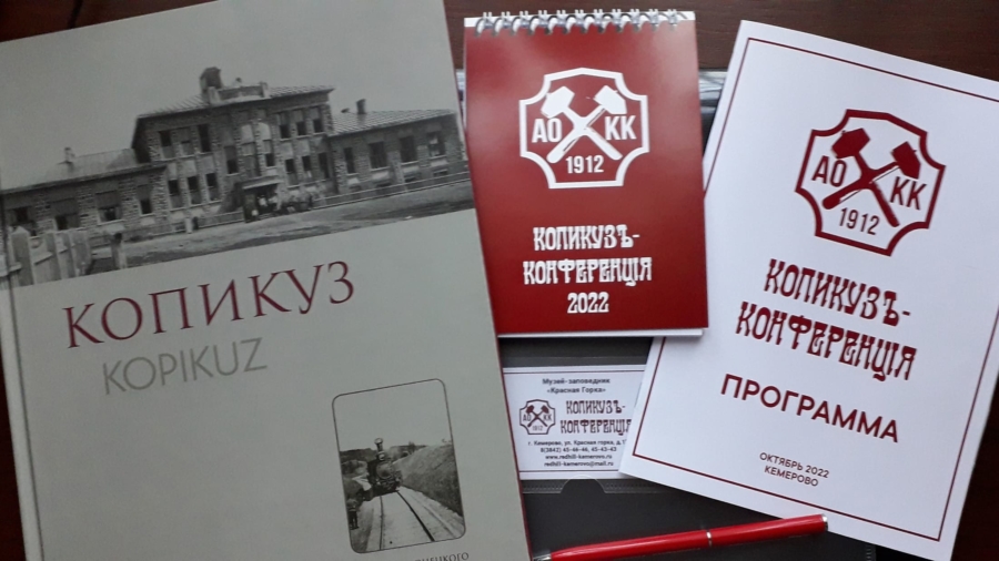 КОПИКУЗ-КОНФЕРЕНЦИЯ_3