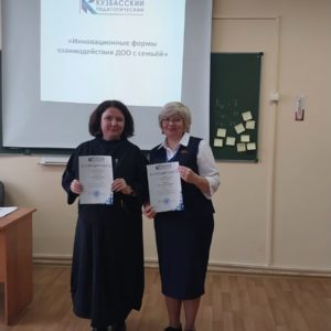 Инновационные формы работы дошкольной образовательной организации с семьёй_4