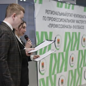 Открытие Регионального этапа Чемпионата по проф. мастерству «Профессионалы»_1