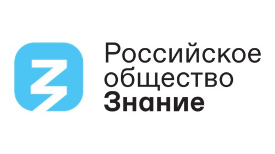Российское общество Знание